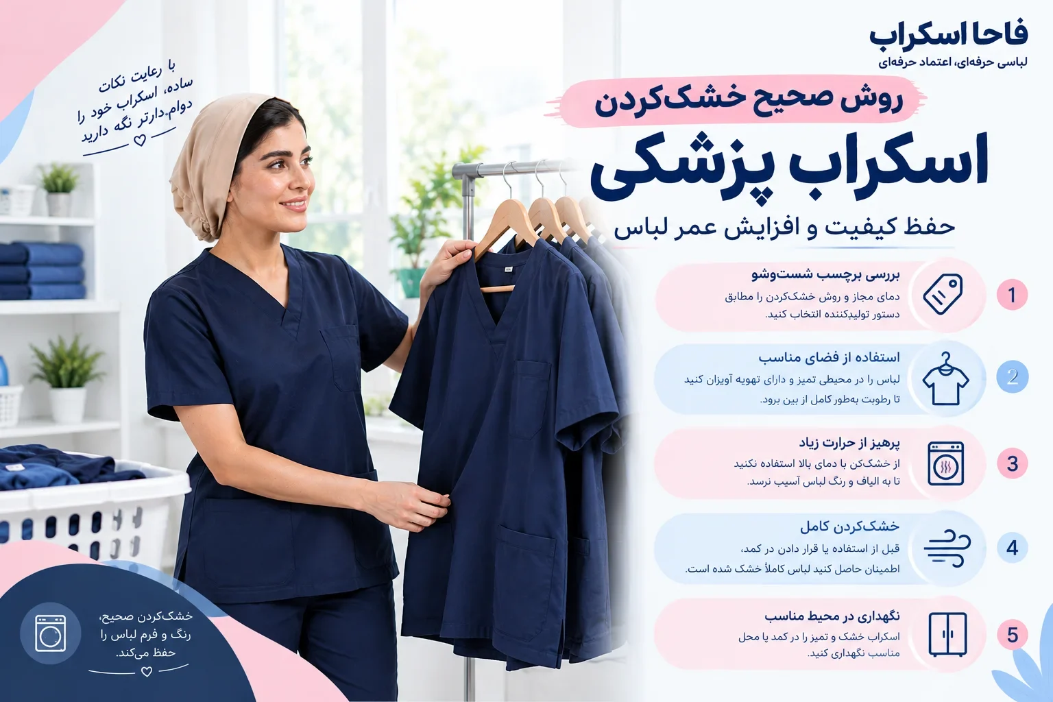 خشک‌کردن اسکراب پزشکی در محیط تمیز و دارای تهویه